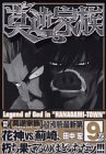田中宏 - 莫逆家族 9 (9) (ヤングマガジンコミックス) 田中宏 - 莫逆家族 9 (9) (ヤングマガジンコミックス)