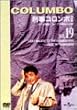 �Y���R�����{ ���S�� Vol.19 [DVD]