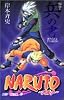 NARUTO―ナルト―[秘伝・兵の書] (ジャンプ・コミックス)