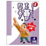 これであなたもすぐ碁が打てる 上級編