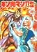 キン肉マンII世 Round.8 [DVD]