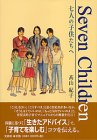 Seven Children―七人の子供たちへ-