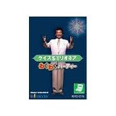 クイズ$ミリオネア わくわくパーティー