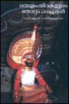 Theyyam Thirakalude Thottam Pattukal