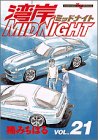 湾岸MIDNIGHT（21） (ヤンマガKCスペシャル (983))