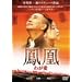 �P�� �킪�� [DVD]