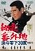 網走番外地 決斗零下30度 [DVD]