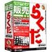 販売らくだ 3 普及版