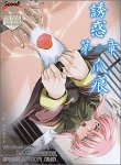 誘惑 第2章 爪痕の商品情報を見る