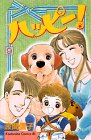 ハッピー! (9) (講談社コミックスビーラブ (902巻))