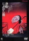津軽じょんがら節
