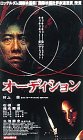オーディション