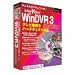 WinDVR 3 New Edition キャンペーン価格版