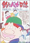 釣りバカ日誌 (37) (ビッグコミックス)