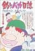 釣りバカ日誌 (37) (ビッグコミックス)