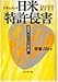 Search : Nichi-Bei tokkyo shingai: Izumi Seiki 2500-nichi no atsuki tataki : dokyumento = Shaver wars (Japanese Edition)