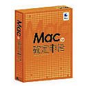 Macの確定申告