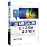 ARM Cortex-M0 embedded system design and application(Chinese Edition)