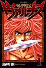 征神記ヴァルナス 1 (マガジンZコミックス)