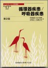 リハビリテーション医学講座 (第17巻)