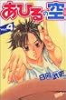 あひるの空（4） (講談社コミックス―SHONEN MAGAZINE COMICS (3455巻))
