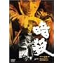 �ÎE [DVD]