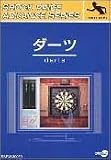 ショックプライスアドバンスシリーズ ダーツ/