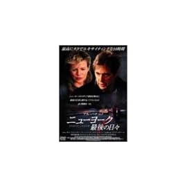ニューヨーク 最後の日々~スペシャル・エディション~ [DVD]