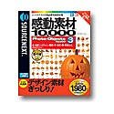 感動素材 10000 HEMERA Photo-Objects 3 の評価・レビュー