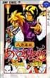 人形 (からくり)草紙あやつり左近 (1) (ジャンプ・コミックス)
