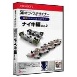 3Dオフイスデザイナーシリーズ専用パーツライブラリ ナイキ編 Vol.2
