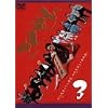 ごくせん Vol.3