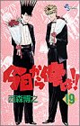 今日から俺は!! (19) (少年サンデーコミックス)