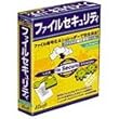ファイルセキュリティ
