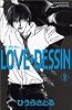 LOVE+DESSIN 2 (講談社コミックスフレンド B)