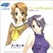 Love Songsアイドルがクラスメート キャラクターシングル〈桜井美奈子/橘涼子〉・キャラクターソング
