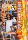 [画像：スーパーマジックミラー号2002シリーズ 超美人娘スカウトキャラバン in 渋谷決勝大会 [DVD]]