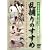 少林寺拳法 乱捕りのすすめ ヨーロッパ地区研究編 [DVD]