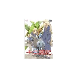 十二国記 転章 [DVD]