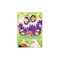 NHKおかあさんといっしょ 最新ソングブック タンポポ団にはいろう!! [DVD]