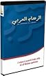 Al-Rassam Al-Arabi for Windows - Desktop Publishing - Insert Arabic Text Into Almost Any Windows Application