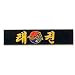 Sporting Goods : Korean Taekwondo Head Band - Black