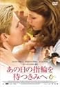 あの日の指輪を待つきみへ [DVD]