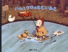 Yuka Shimada children's hardback book with colorful pictures in foreign language Unsure of title