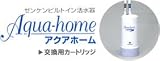 浄水器アクアホーム用カートリッジC-KMD50の画像
