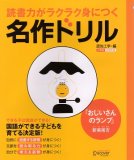 読書力がラクラク身につく名作ドリル『おじいさんのランプ』(新美南吉)