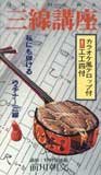 野村流師範　前川朝文「三線講座」ビデオ　＆　クラッシュ黒糖60ｇ 講座