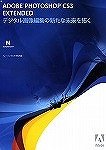 教育機関向け Adobe Photoshop Extended CS3(V10.0) 日本語版 Macintosh版