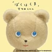 ぼくはくま(DVD付)