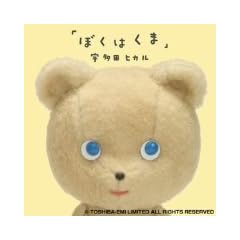 ぼくはくま(DVD付)
